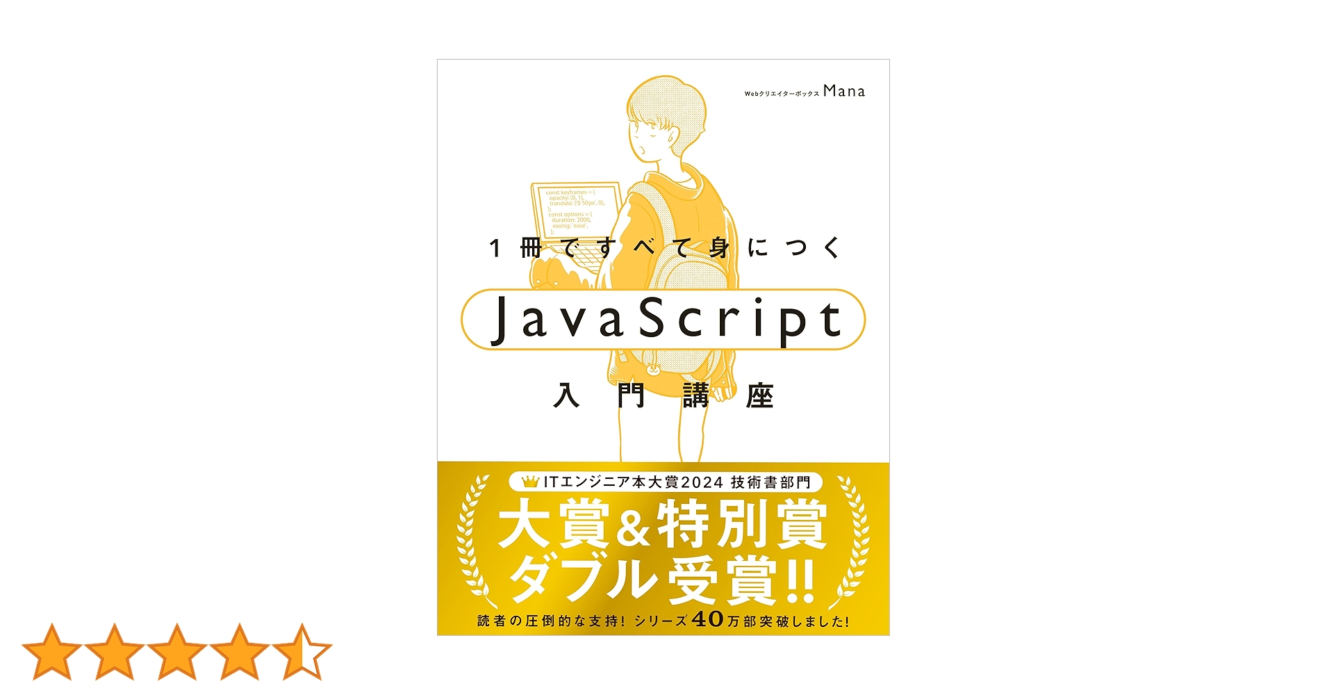 1冊ですべて身につくJavaScript入門講座 | Mana |本 | 通販 | Amazon